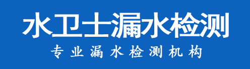 牟平区暗管漏水检测